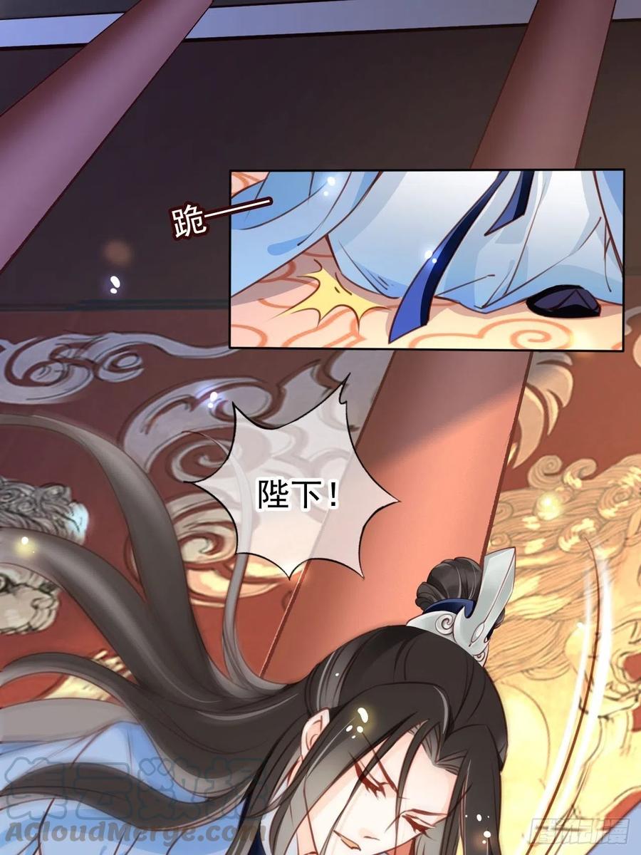 《她成了病娇君王的白月光》083 天下大乱大周要亡 第15页