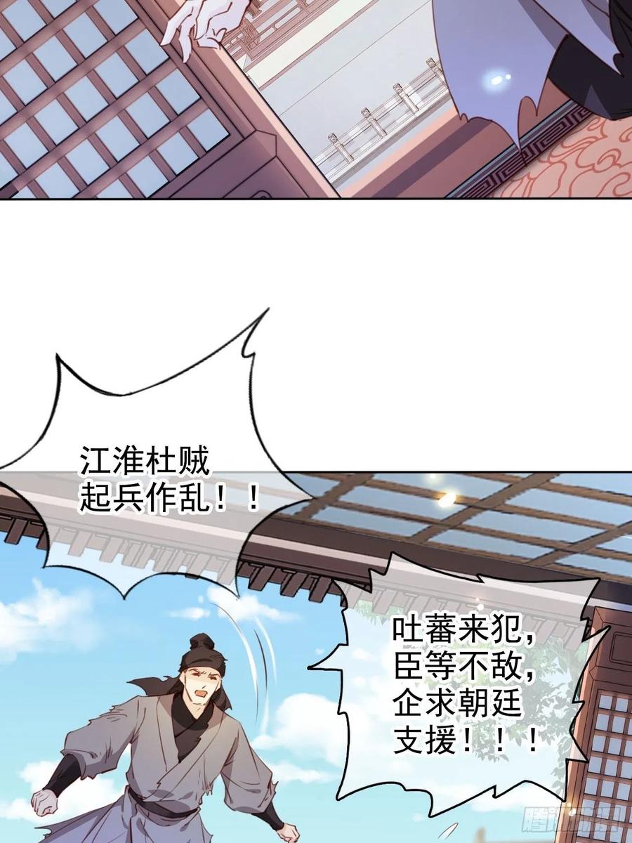 《她成了病娇君王的白月光》083 天下大乱大周要亡 第34页