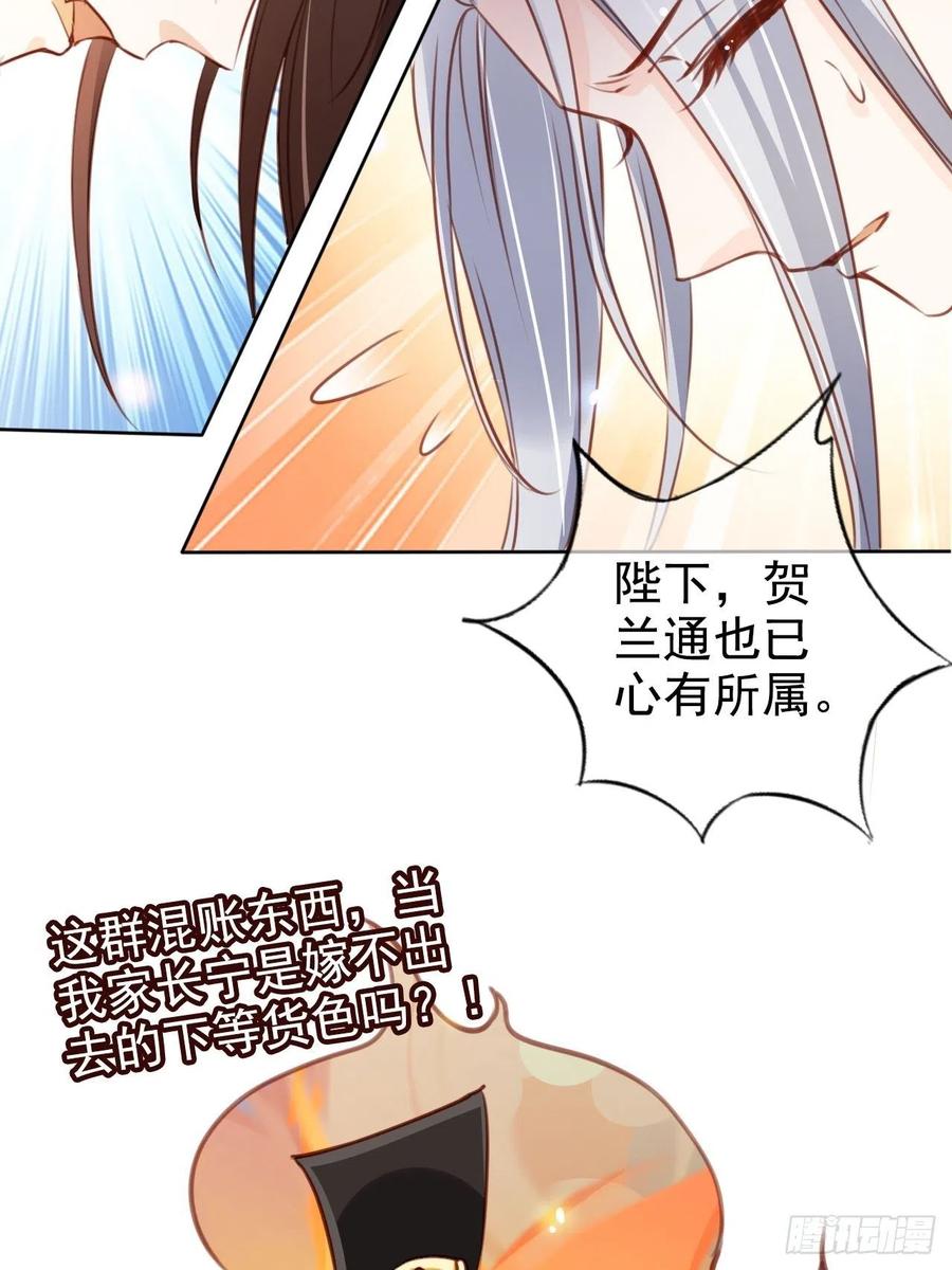 《她成了病娇君王的白月光》083 天下大乱大周要亡 第20页