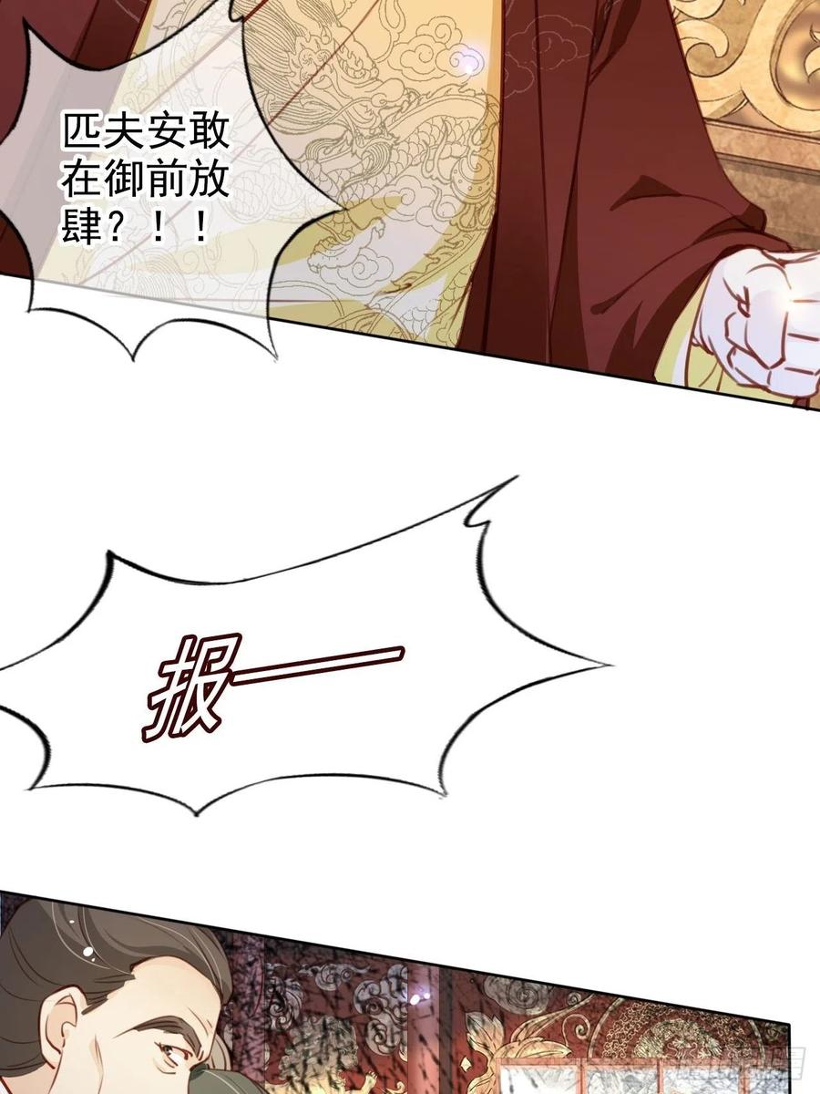 《她成了病娇君王的白月光》083 天下大乱大周要亡 第30页