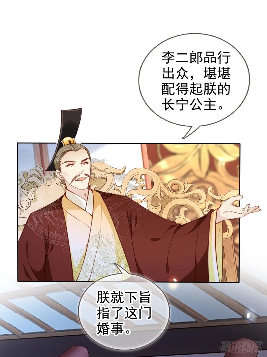《她成了病娇君王的白月光》083 天下大乱大周要亡 第14页