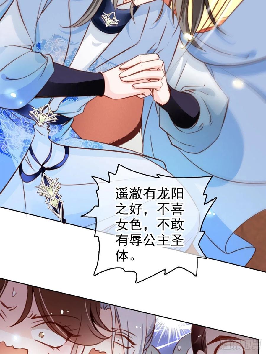 《她成了病娇君王的白月光》083 天下大乱大周要亡 第16页
