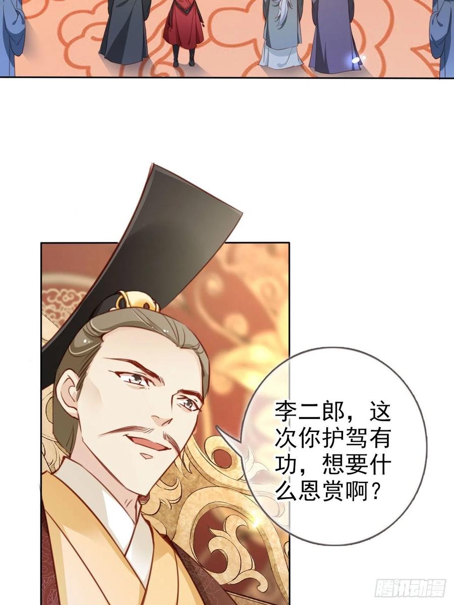 《她成了病娇君王的白月光》083 天下大乱大周要亡 第12页