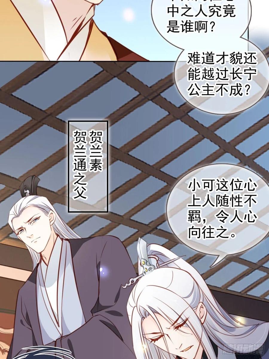 《她成了病娇君王的白月光》083 天下大乱大周要亡 第22页