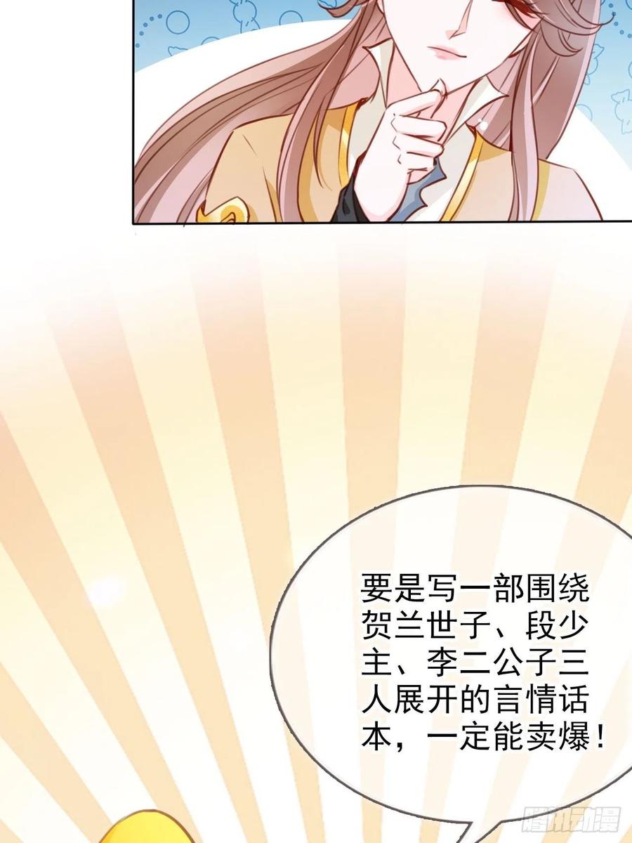 《她成了病娇君王的白月光》083 天下大乱大周要亡 第6页