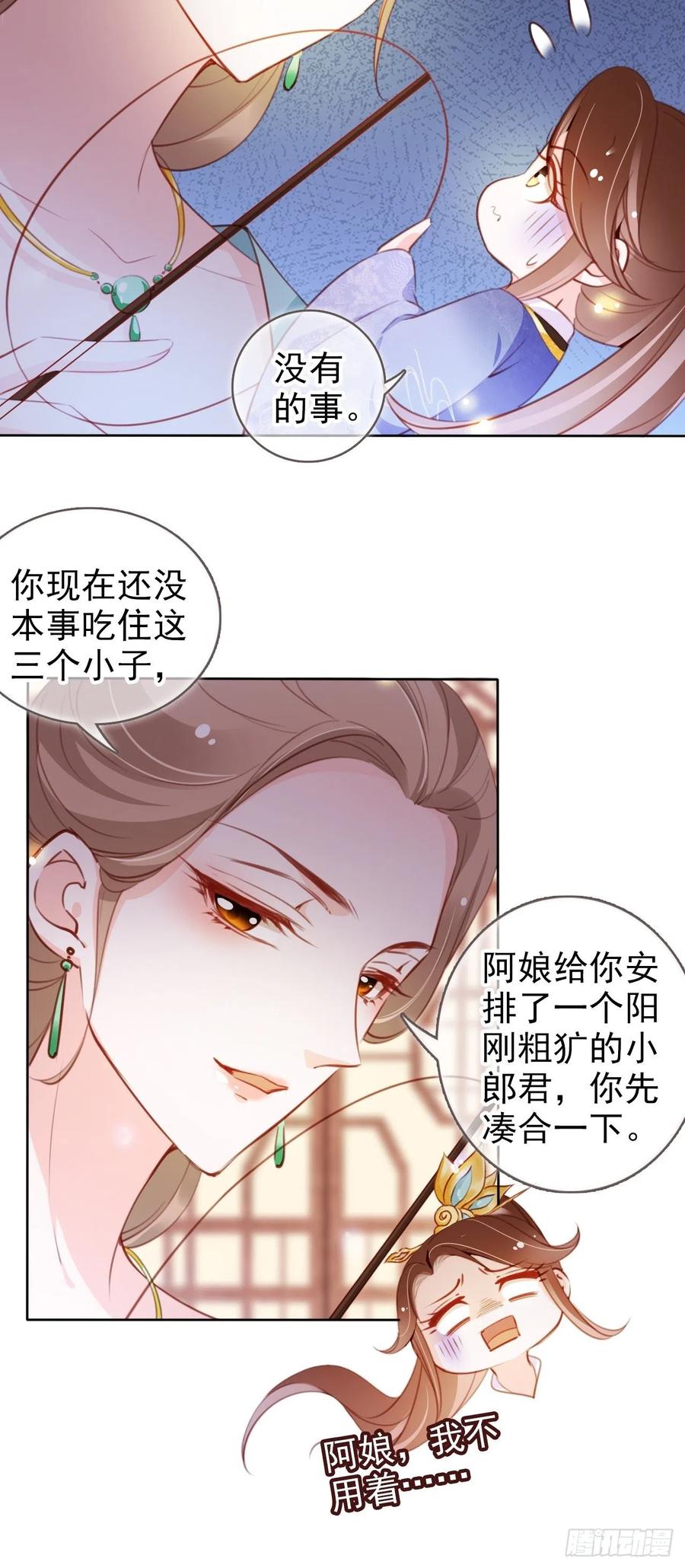 《她成了病娇君王的白月光》084 离别之前办大事 第23页
