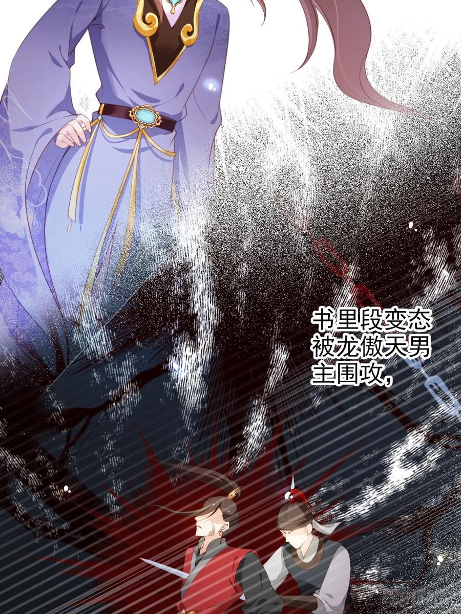 《她成了病娇君王的白月光》084 离别之前办大事 第29页