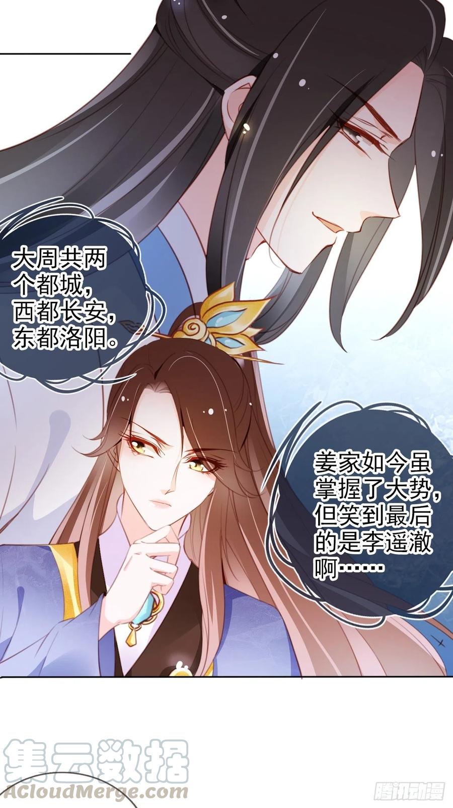 《她成了病娇君王的白月光》084 离别之前办大事 第10页