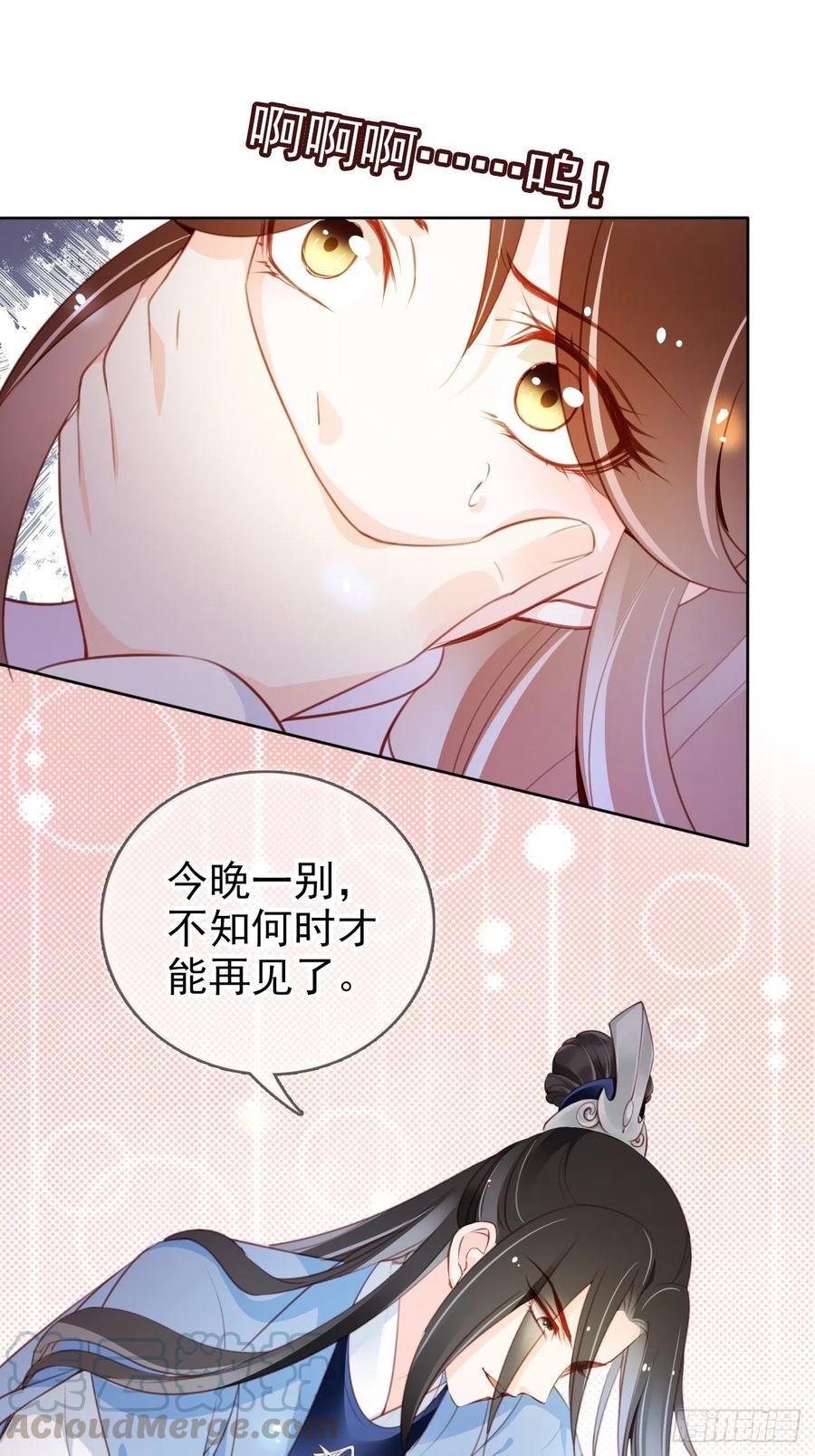 《她成了病娇君王的白月光》084 离别之前办大事 第40页