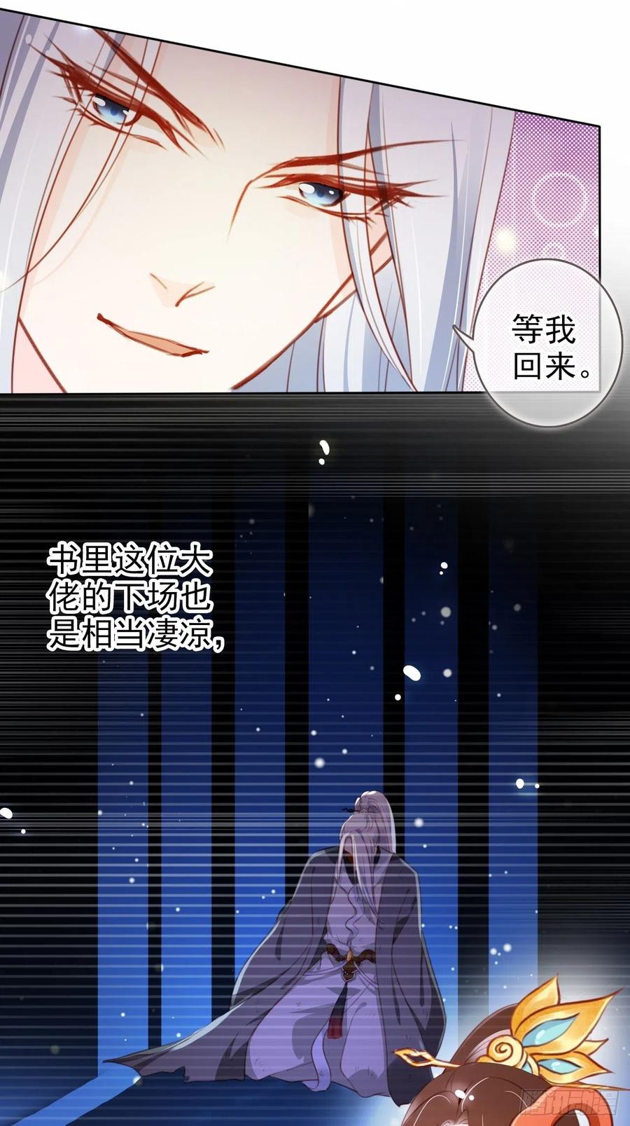 《她成了病娇君王的白月光》084 离别之前办大事 第36页