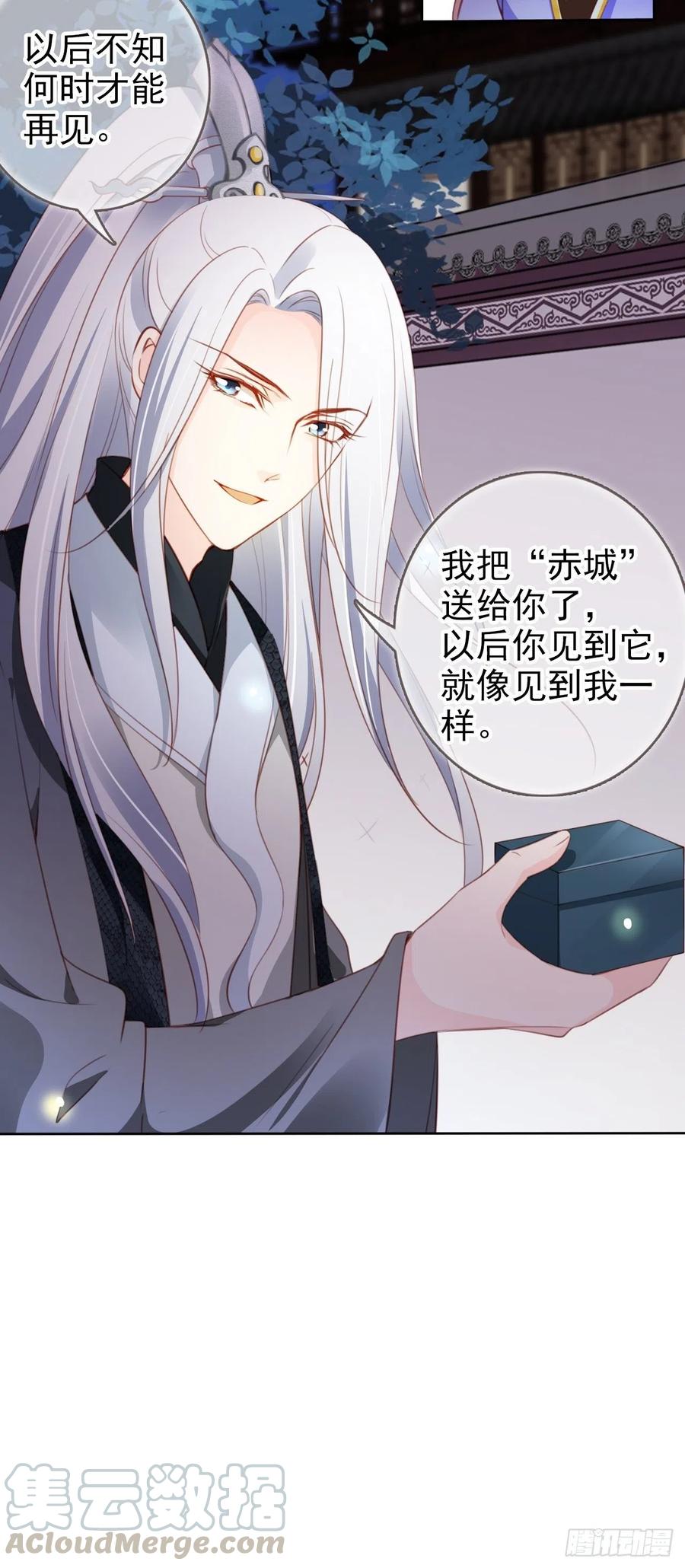 《她成了病娇君王的白月光》084 离别之前办大事 第34页