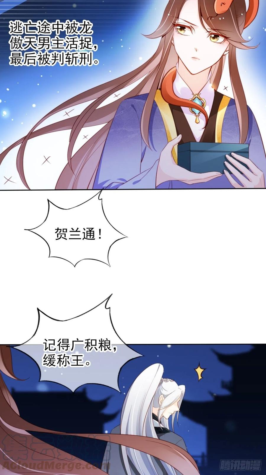 《她成了病娇君王的白月光》084 离别之前办大事 第37页
