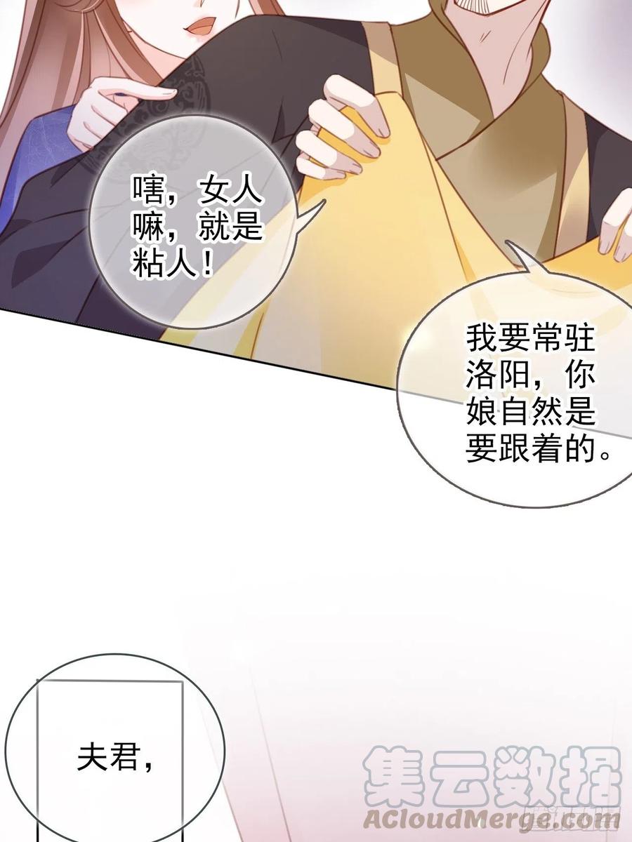 《她成了病娇君王的白月光》084 离别之前办大事 第16页