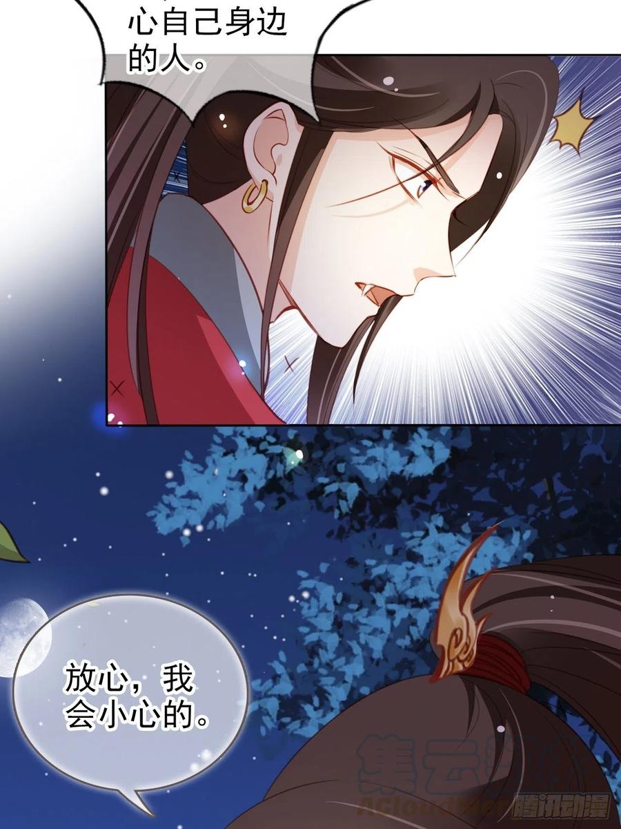 《她成了病娇君王的白月光》084 离别之前办大事 第31页