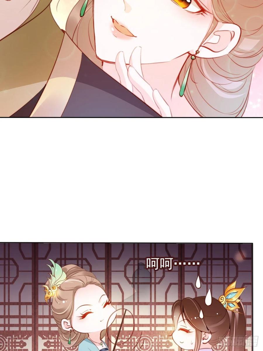 《她成了病娇君王的白月光》084 离别之前办大事 第21页