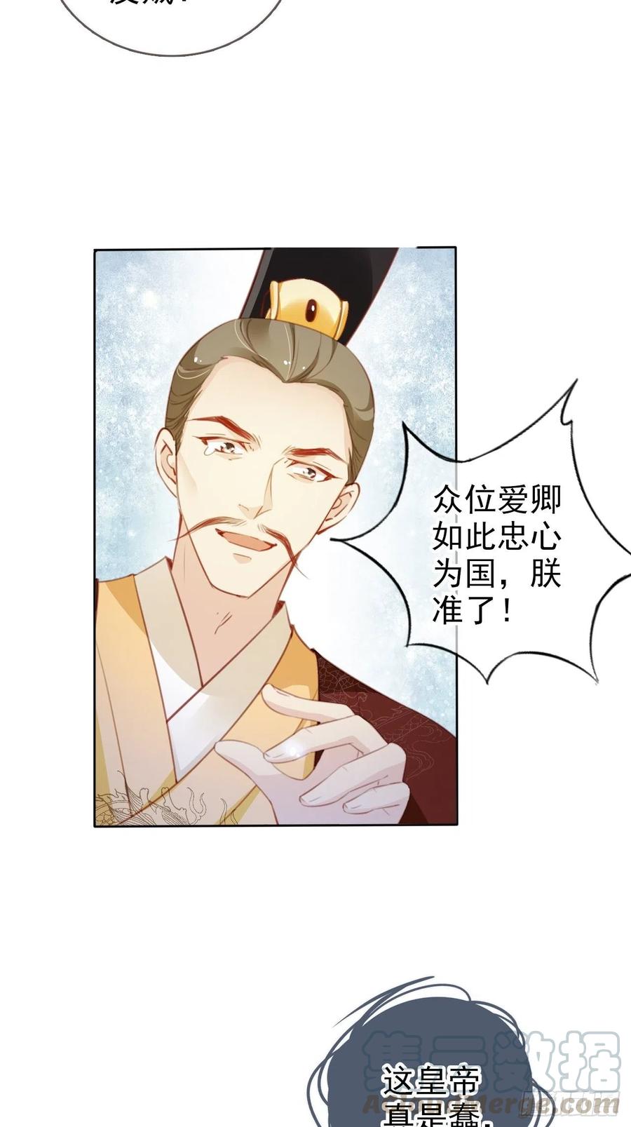 《她成了病娇君王的白月光》084 离别之前办大事 第7页
