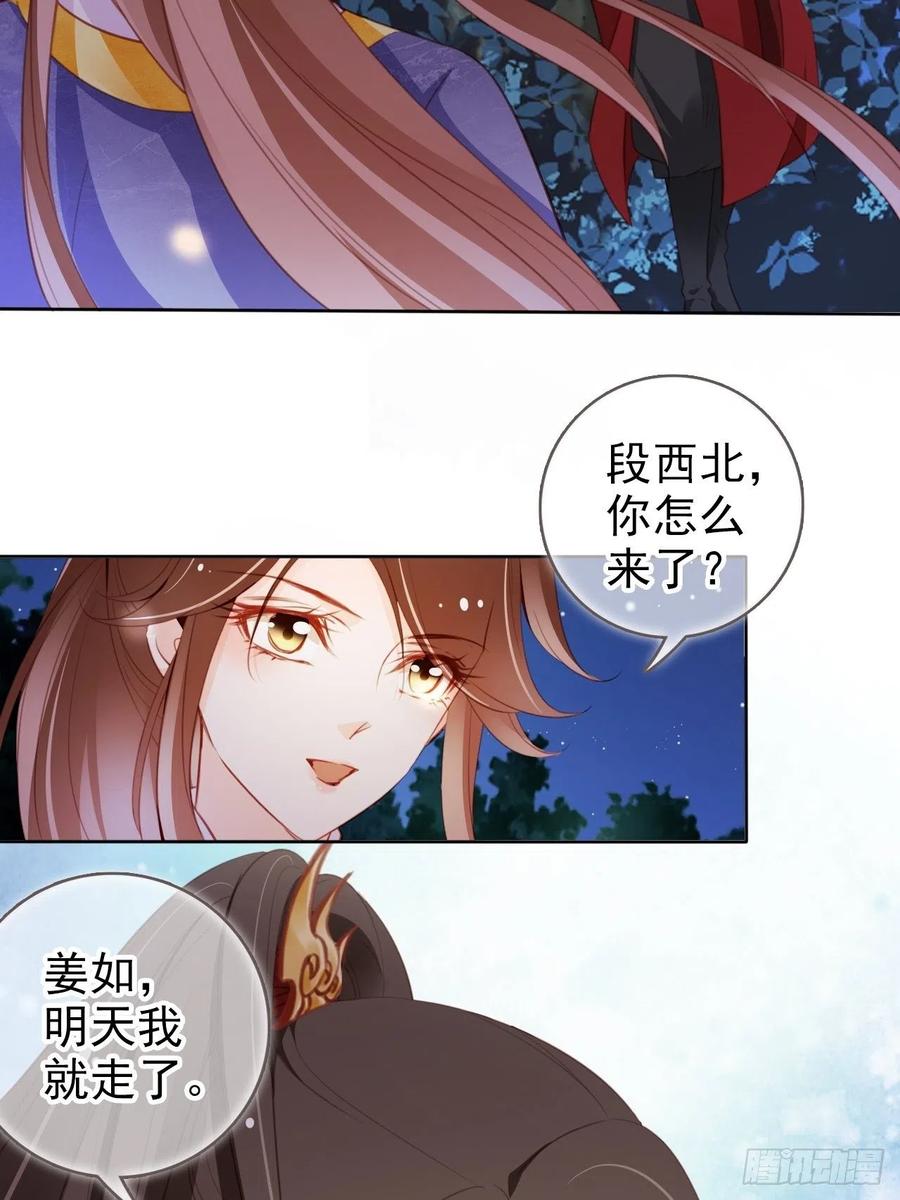 《她成了病娇君王的白月光》084 离别之前办大事 第27页
