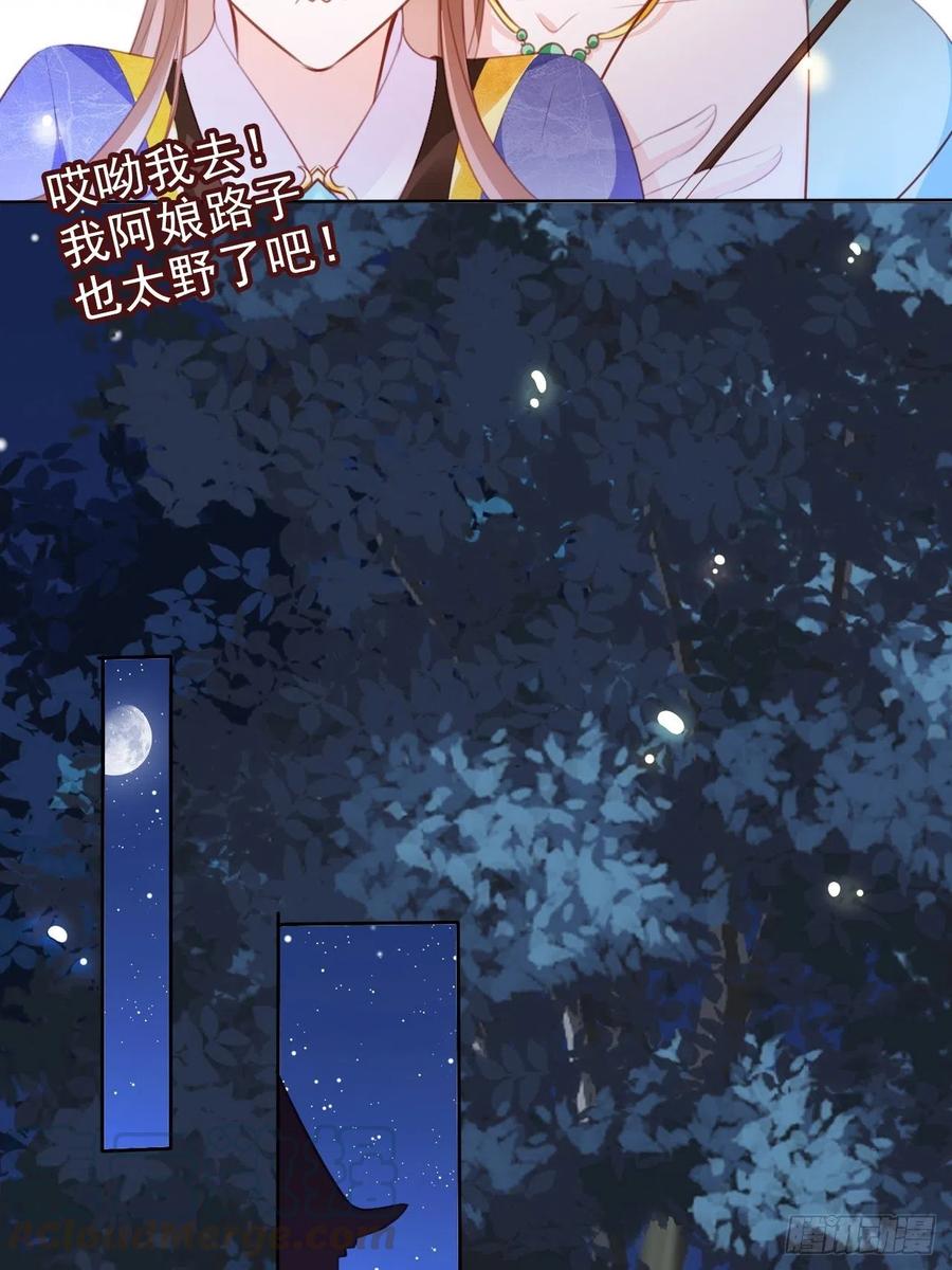 《她成了病娇君王的白月光》084 离别之前办大事 第25页