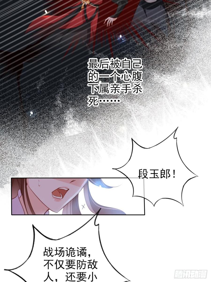 《她成了病娇君王的白月光》084 离别之前办大事 第30页