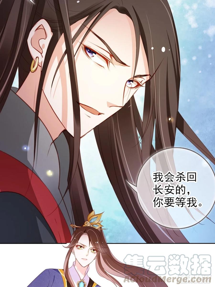 《她成了病娇君王的白月光》084 离别之前办大事 第28页