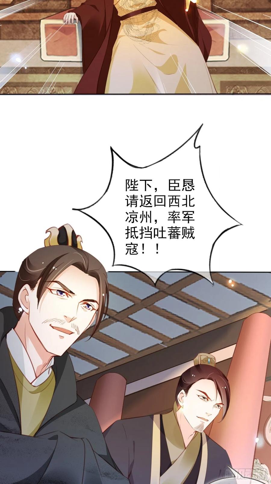 《她成了病娇君王的白月光》084 离别之前办大事 第5页