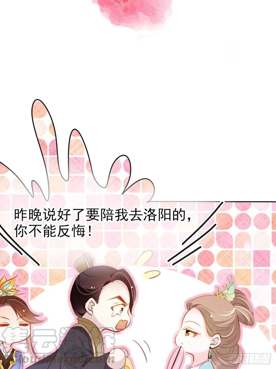 《她成了病娇君王的白月光》084 离别之前办大事 第19页