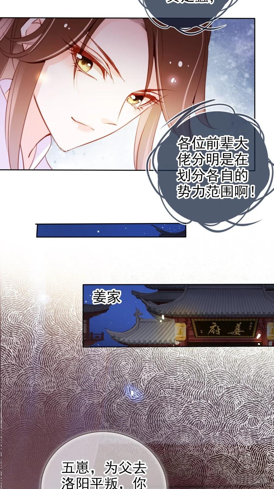 《她成了病娇君王的白月光》084 离别之前办大事 第8页