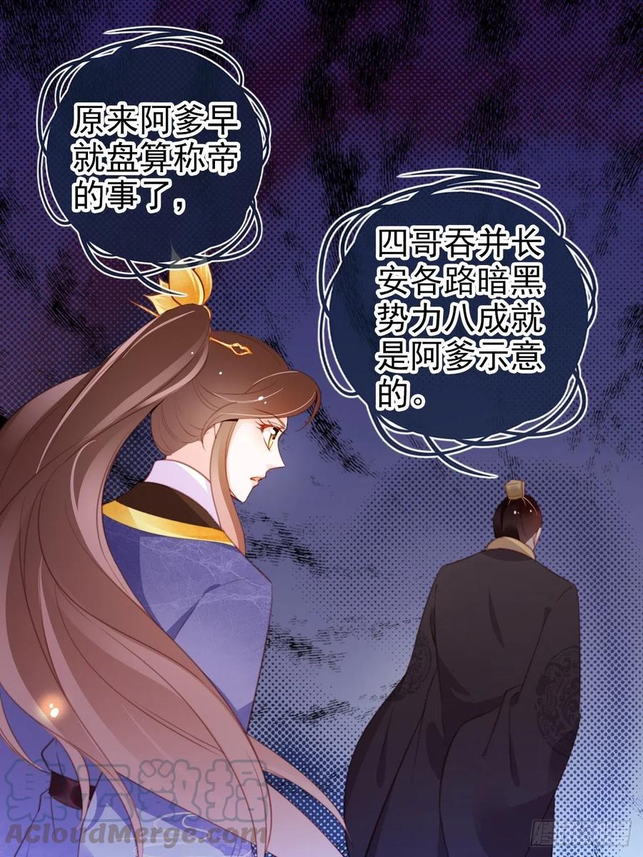 《她成了病娇君王的白月光》084 离别之前办大事 第13页