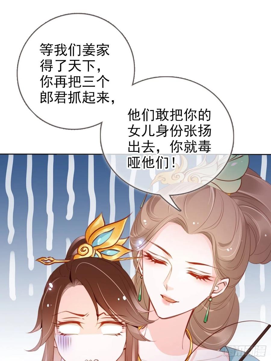 《她成了病娇君王的白月光》084 离别之前办大事 第24页