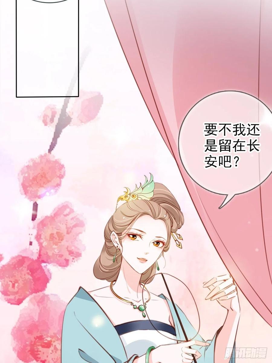 《她成了病娇君王的白月光》084 离别之前办大事 第17页