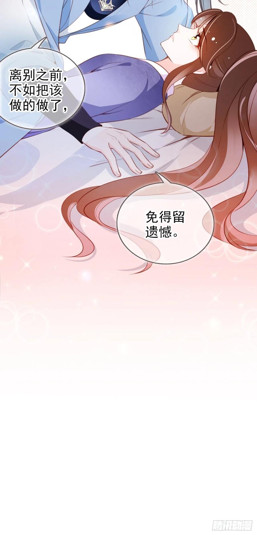 《她成了病娇君王的白月光》084 离别之前办大事 第41页
