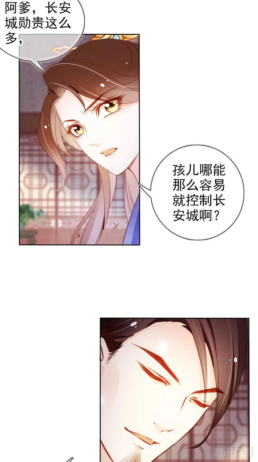 《她成了病娇君王的白月光》084 离别之前办大事 第11页