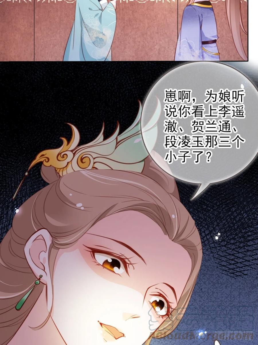 《她成了病娇君王的白月光》084 离别之前办大事 第22页