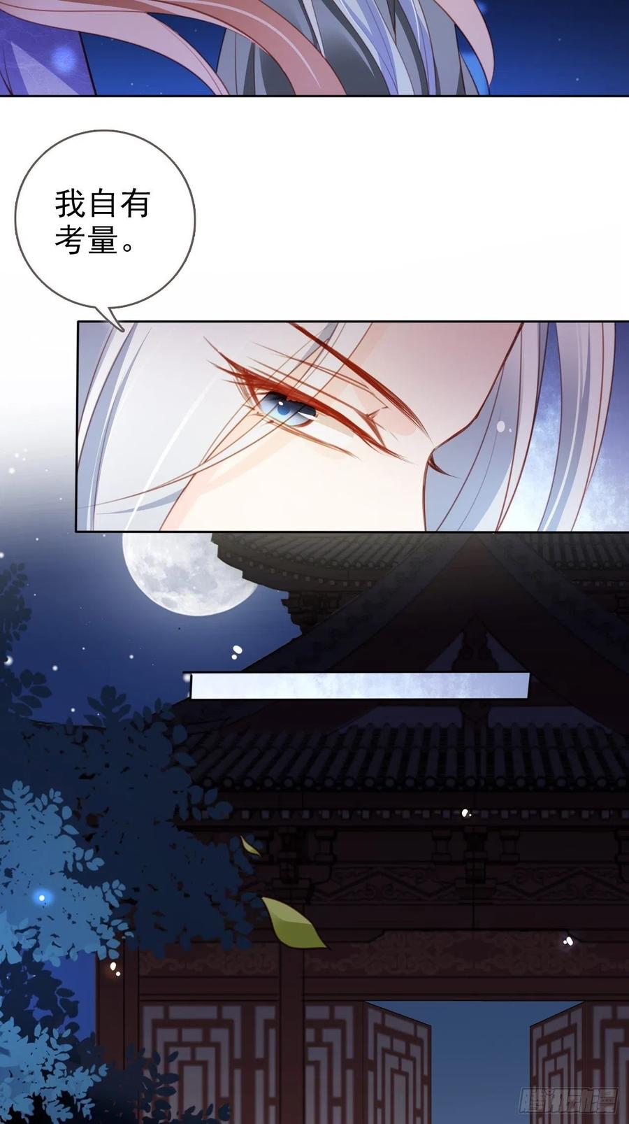 《她成了病娇君王的白月光》084 离别之前办大事 第38页