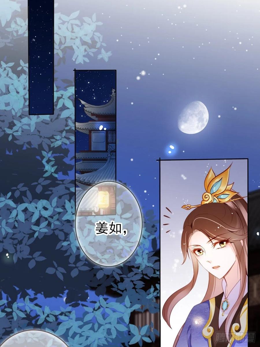 《她成了病娇君王的白月光》084 离别之前办大事 第33页
