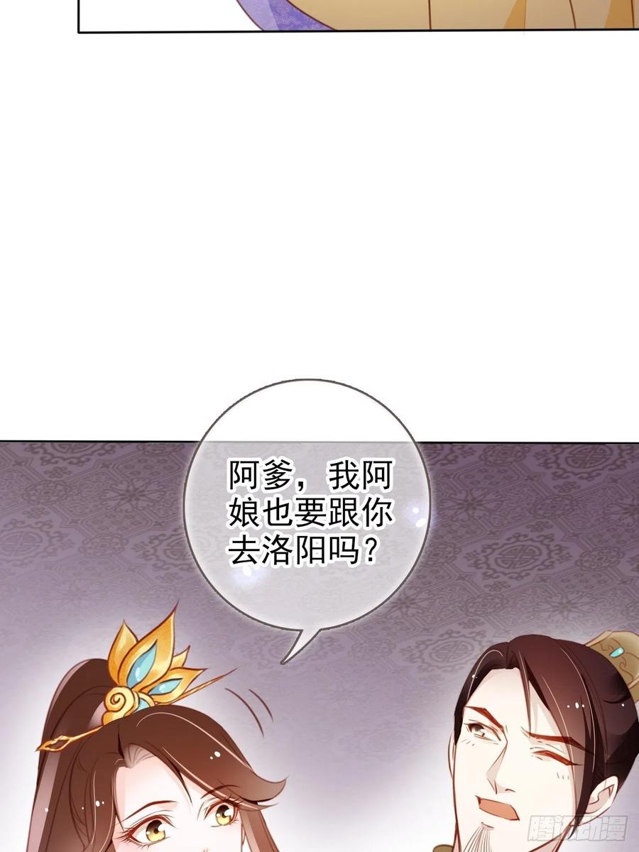 《她成了病娇君王的白月光》084 离别之前办大事 第15页