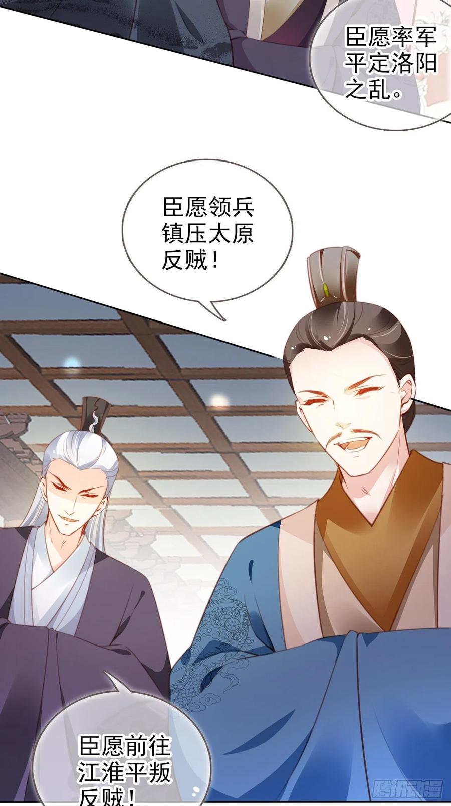 《她成了病娇君王的白月光》084 离别之前办大事 第6页