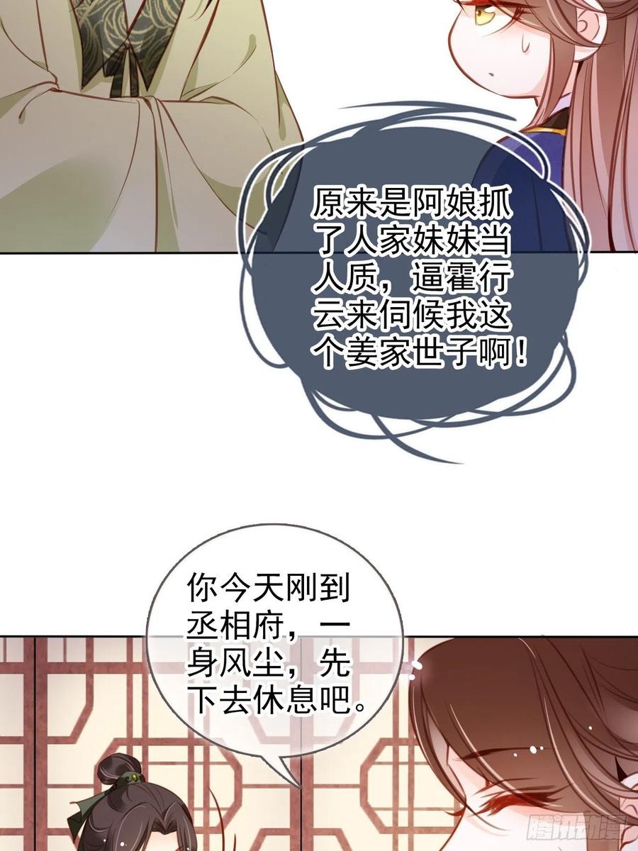 《她成了病娇君王的白月光》085 太子竟然要我死 第23页