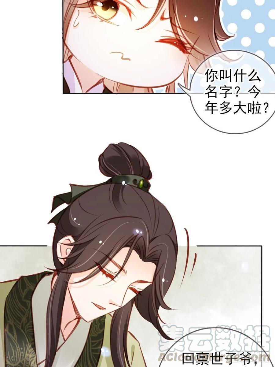 《她成了病娇君王的白月光》085 太子竟然要我死 第19页