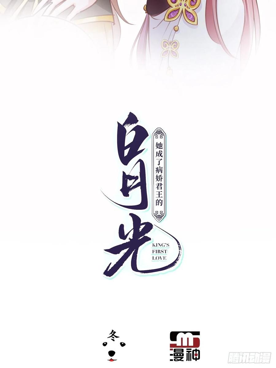 《她成了病娇君王的白月光》085 太子竟然要我死 第2页