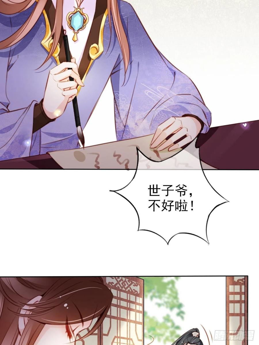 《她成了病娇君王的白月光》085 太子竟然要我死 第33页