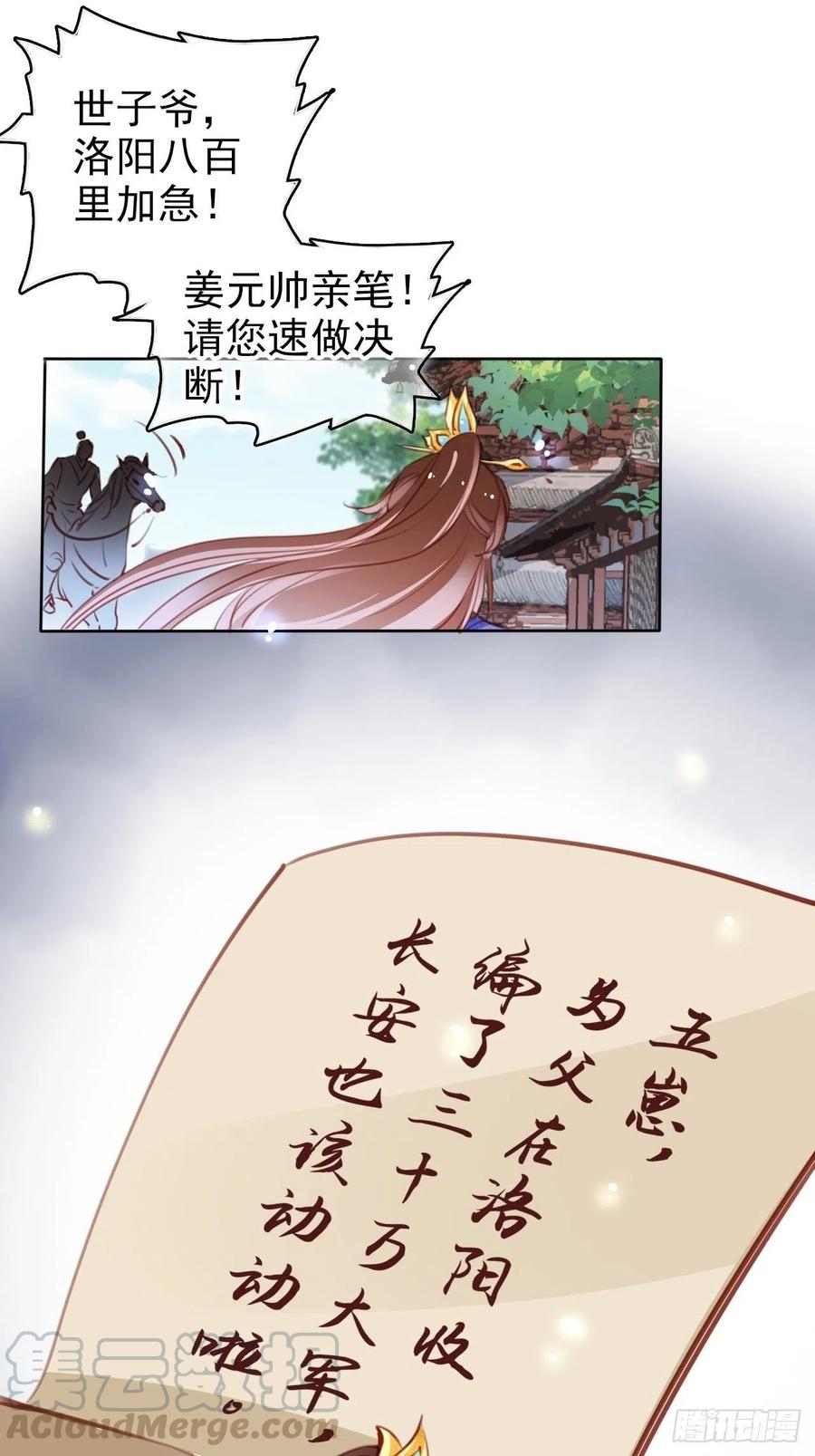 《她成了病娇君王的白月光》085 太子竟然要我死 第37页