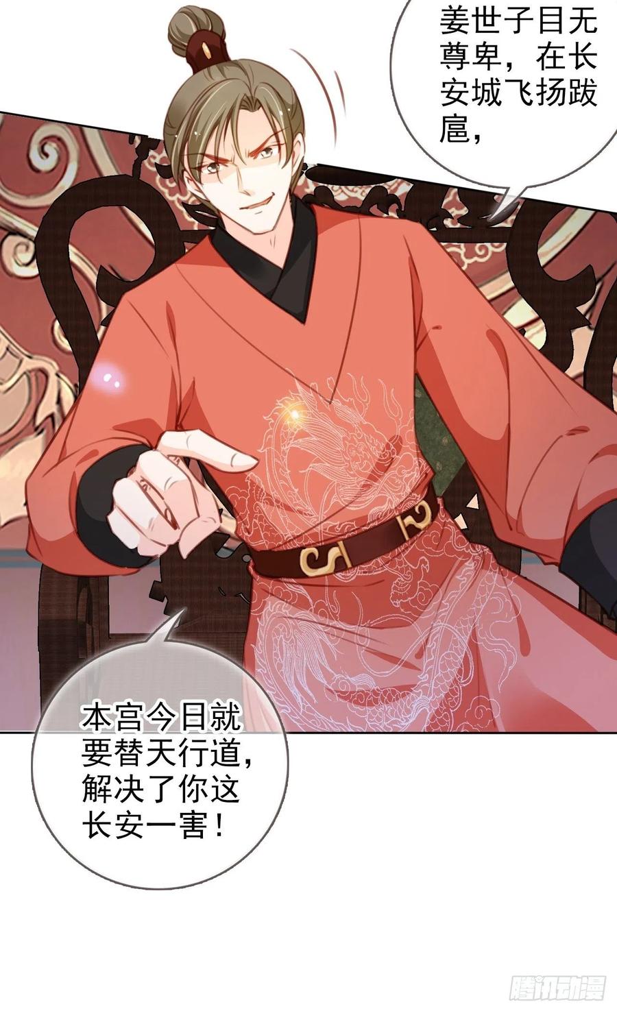 《她成了病娇君王的白月光》085 太子竟然要我死 第42页