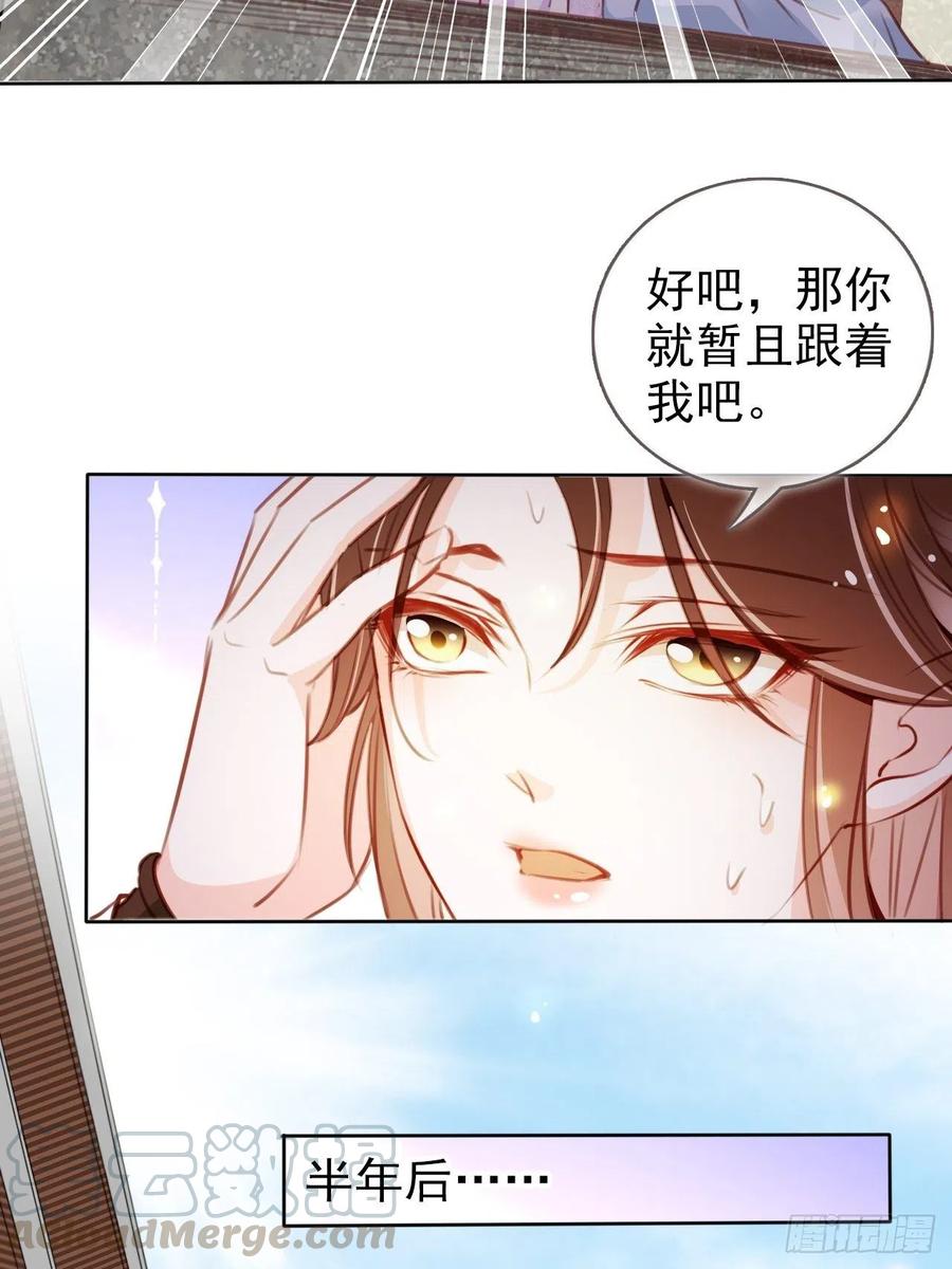 《她成了病娇君王的白月光》085 太子竟然要我死 第31页