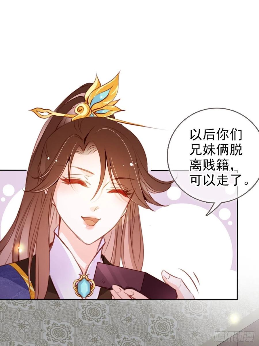 《她成了病娇君王的白月光》085 太子竟然要我死 第26页