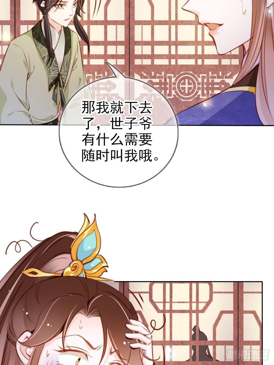 《她成了病娇君王的白月光》085 太子竟然要我死 第24页