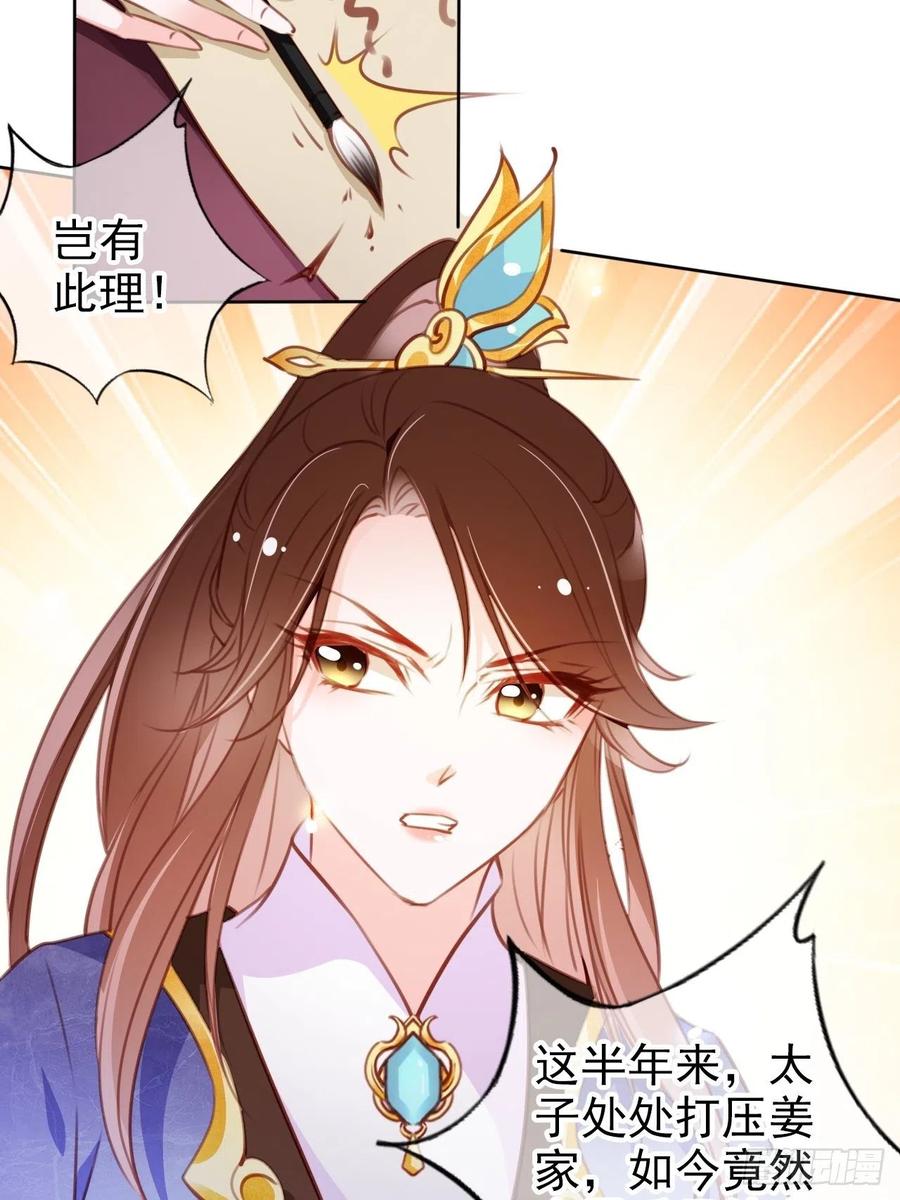 《她成了病娇君王的白月光》085 太子竟然要我死 第35页