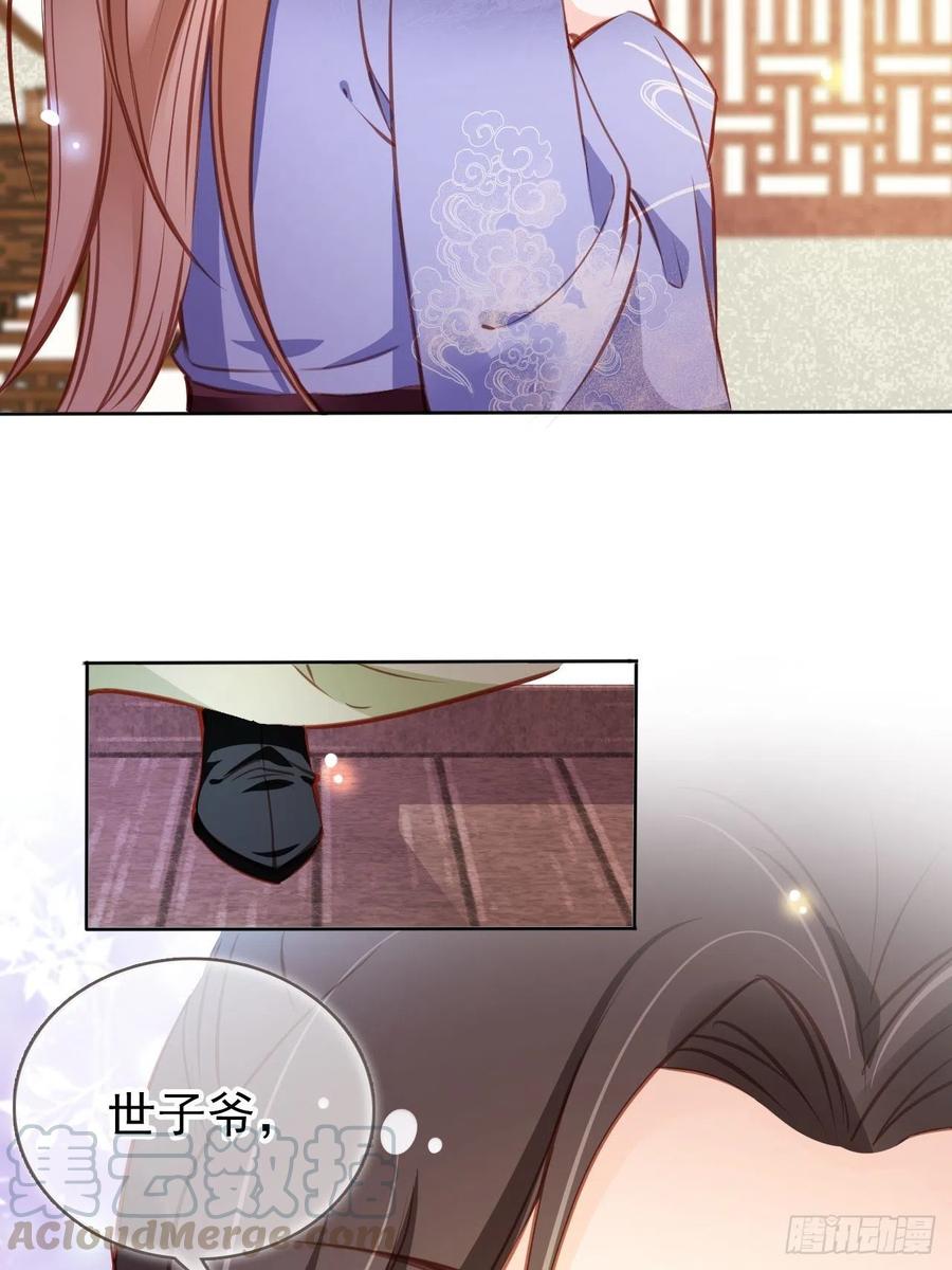 《她成了病娇君王的白月光》085 太子竟然要我死 第16页
