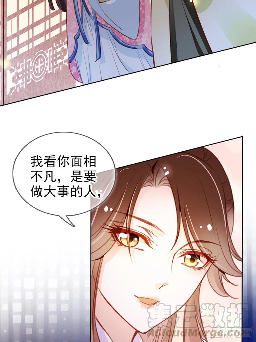 《她成了病娇君王的白月光》085 太子竟然要我死 第28页