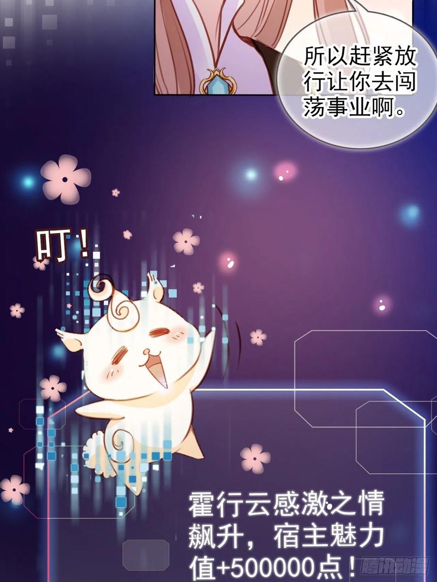 《她成了病娇君王的白月光》085 太子竟然要我死 第29页